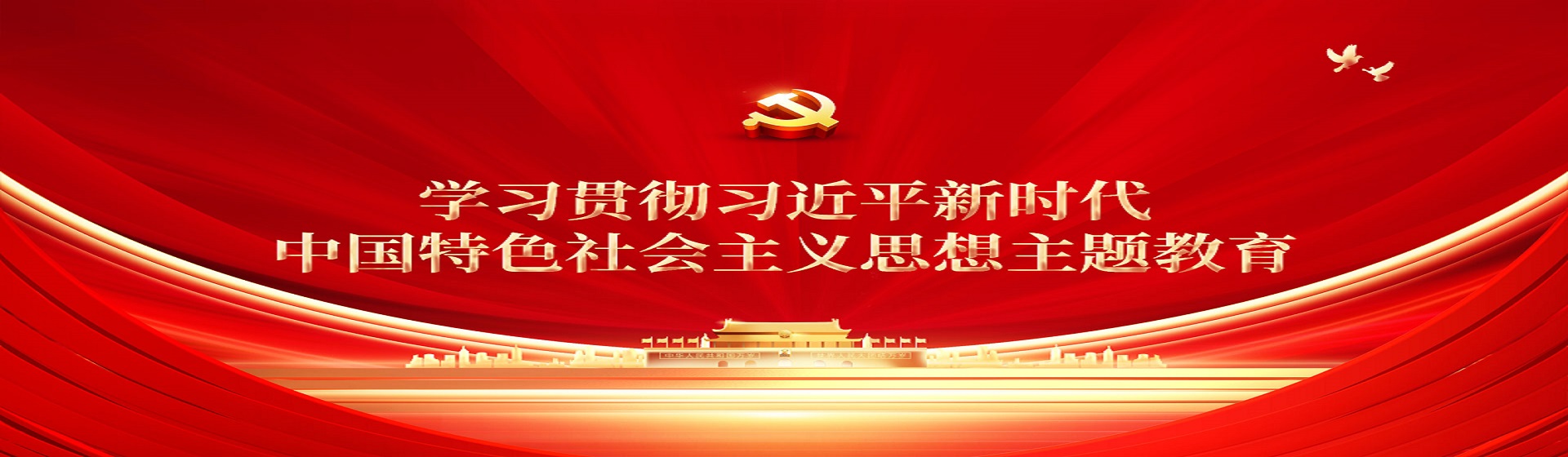 學(xué)習(xí)貫徹黨的二十大精神